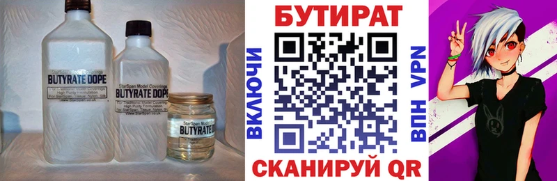 БУТИРАТ буратино  Кондрово 