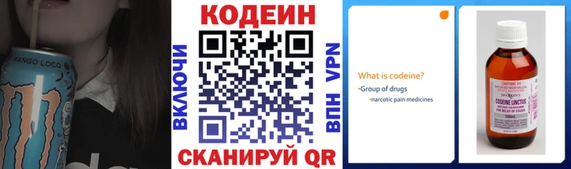 Кодеиновый сироп Lean напиток Lean (лин)  наркотики  блэк спрут маркетплейс  darknet формула  Кондрово 
